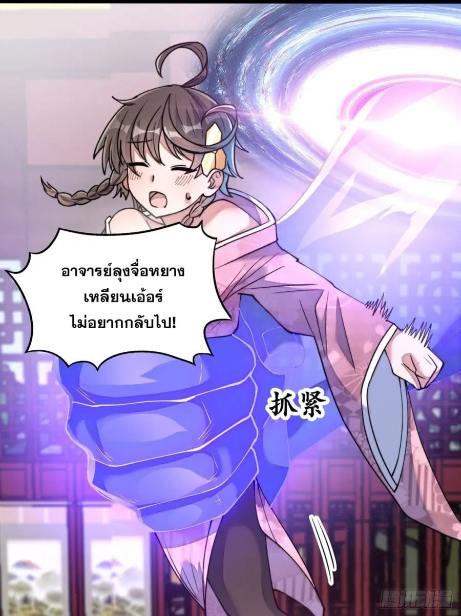 I’m Really Not the Son of Luck ตอนที่ 54 หน้า 13
