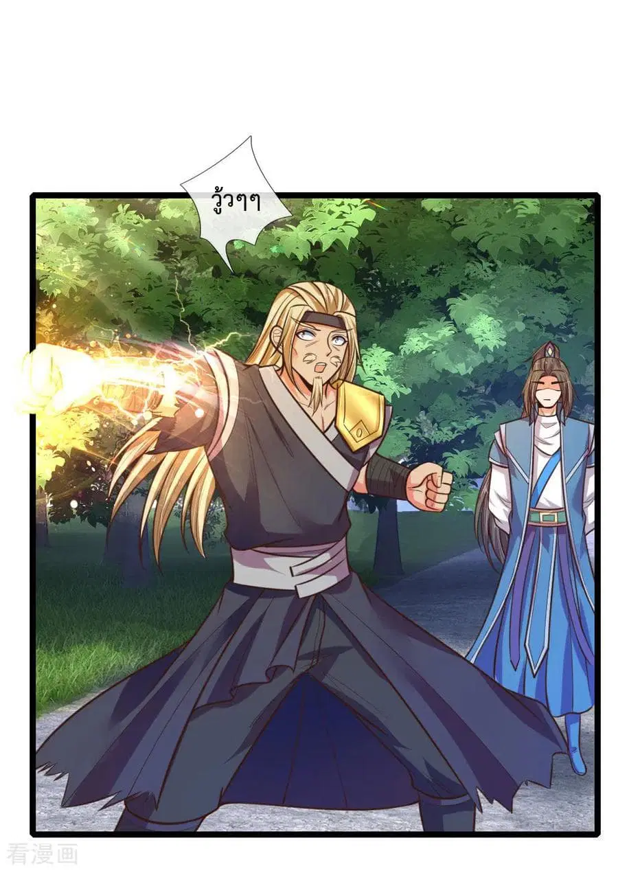 Shenwu Tianzun ตอนที่ 66 หน้า 16