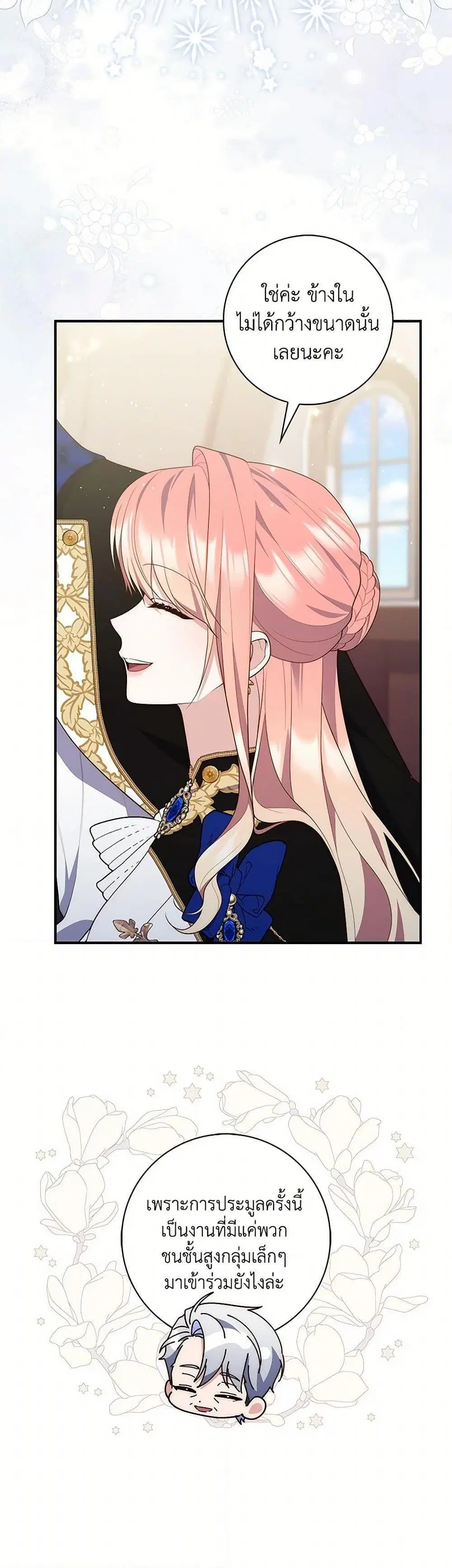 A Princess Who Reads Fortune ตอนที่ 78 หน้า 35