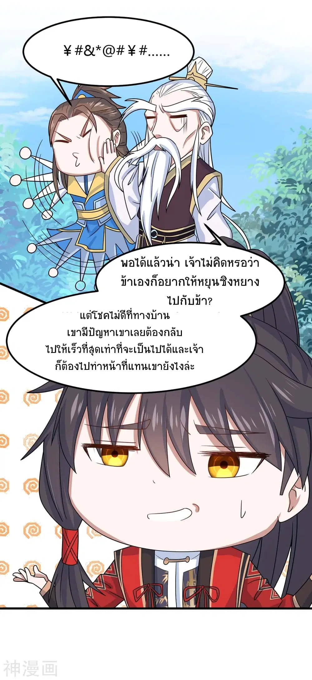 Return of Divine Emperor ตอนที่ 114 หน้า 14