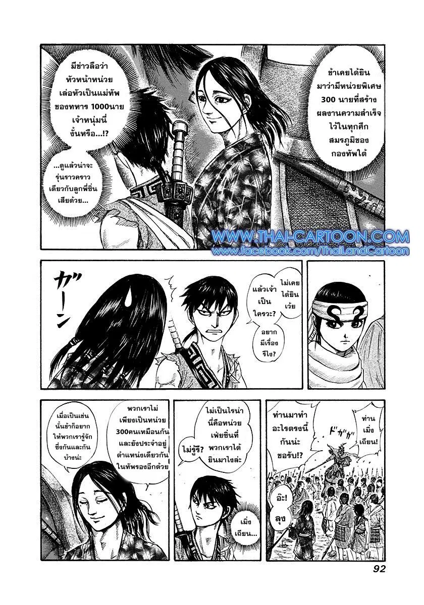 Kingdom ตอนที่ 189 หน้า 12