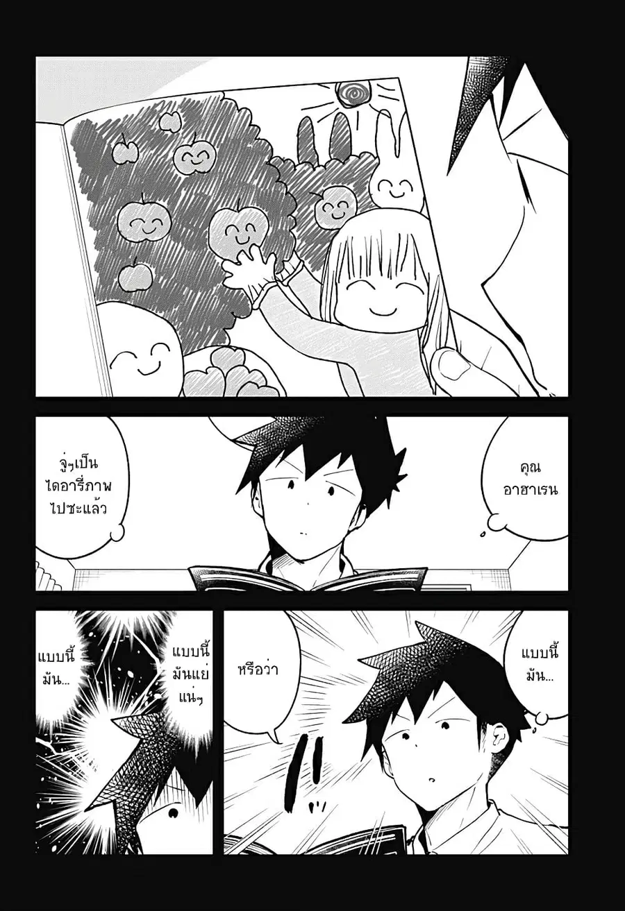 Aharen-san wa Hakarenai ตอนที่ 110 หน้า 6