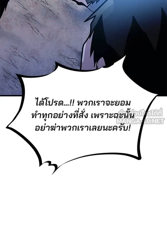 Villain to Kill ตอนที่ 179 หน้า 110