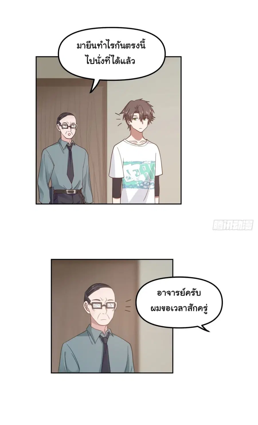 I Really Don’t Want to be Reborn ตอนที่ 27 หน้า 36
