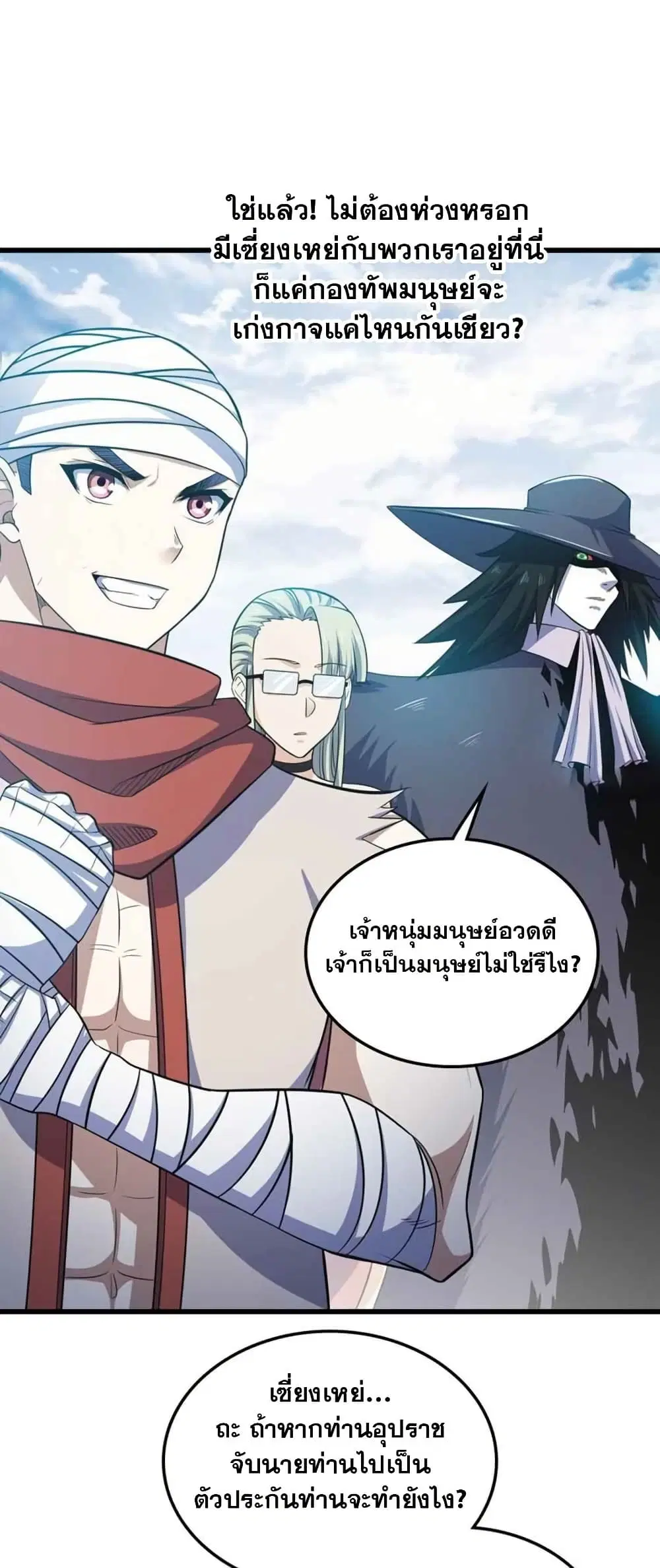My Wife is a Demon Queen ตอนที่ 375 หน้า 11