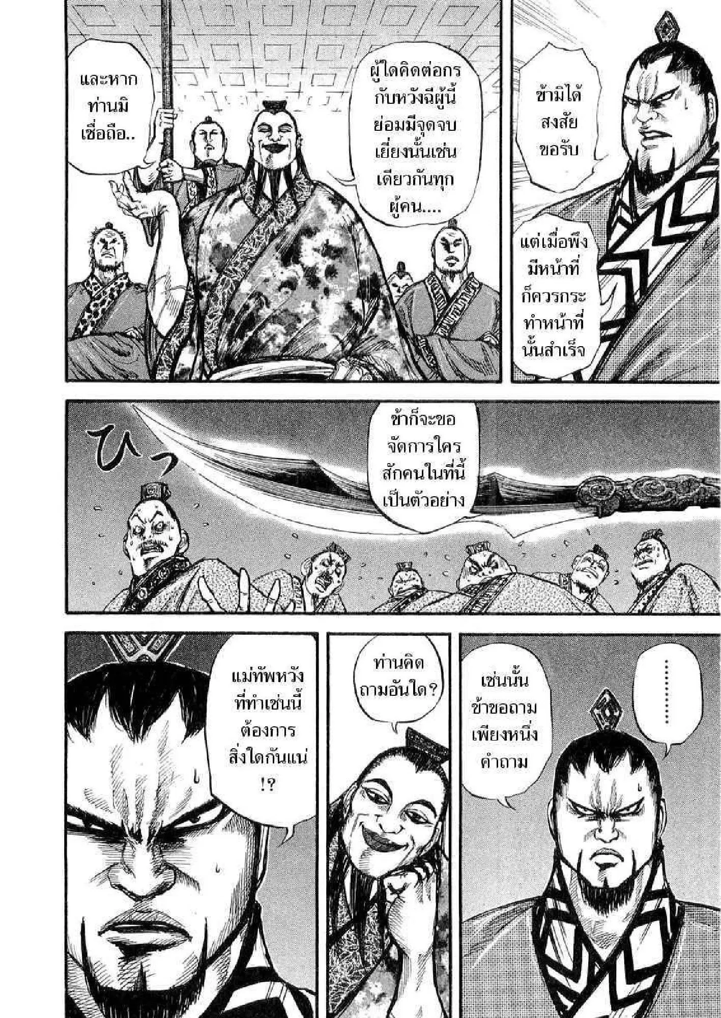 Kingdom ตอนที่ 11 หน้า 18
