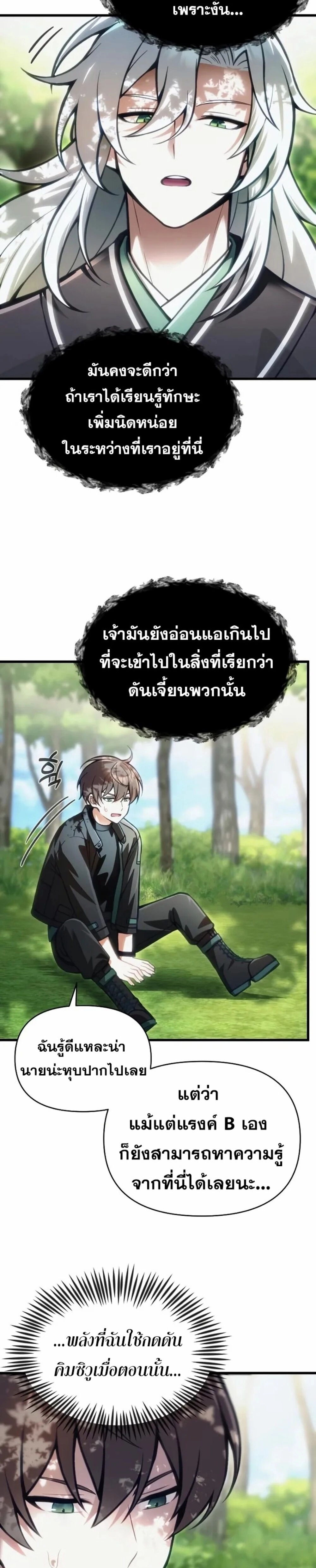 The Heavenly Demon’s Descendant ตอนที่ 13 หน้า 26
