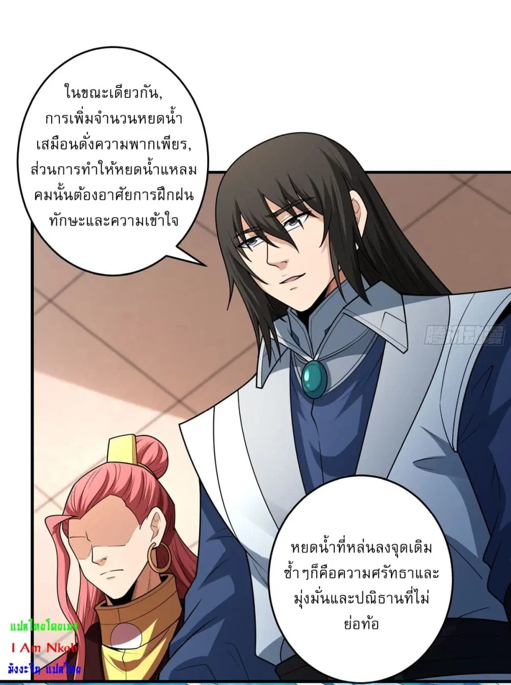 God of Martial Arts ตอนที่ 824 หน้า 18