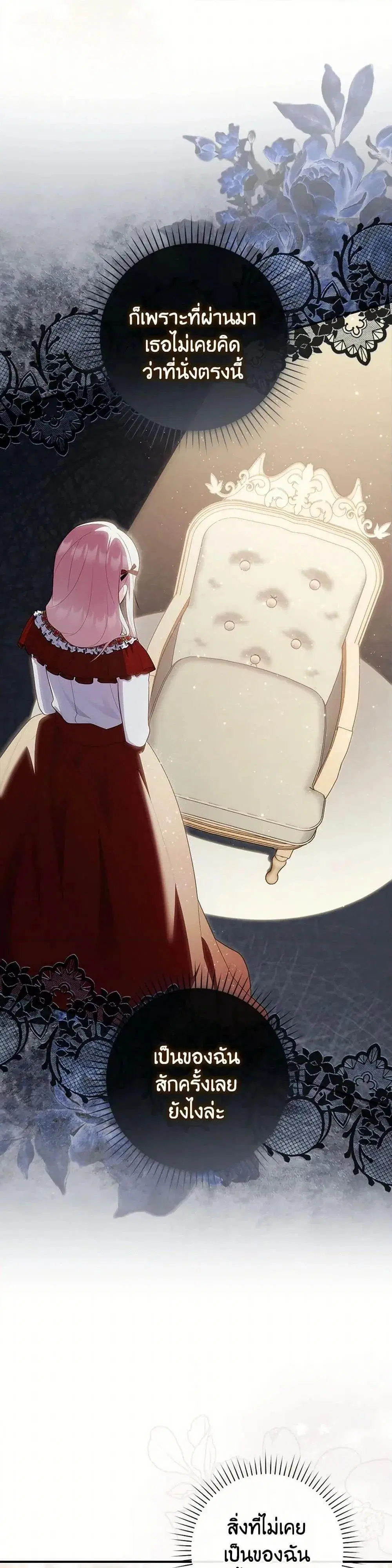 A Princess Who Reads Fortune ตอนที่ 71 หน้า 9