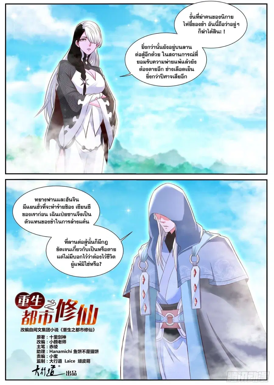 Rebirth Of The Urban Immortal Cultivator ตอนที่ 749 หน้า 9