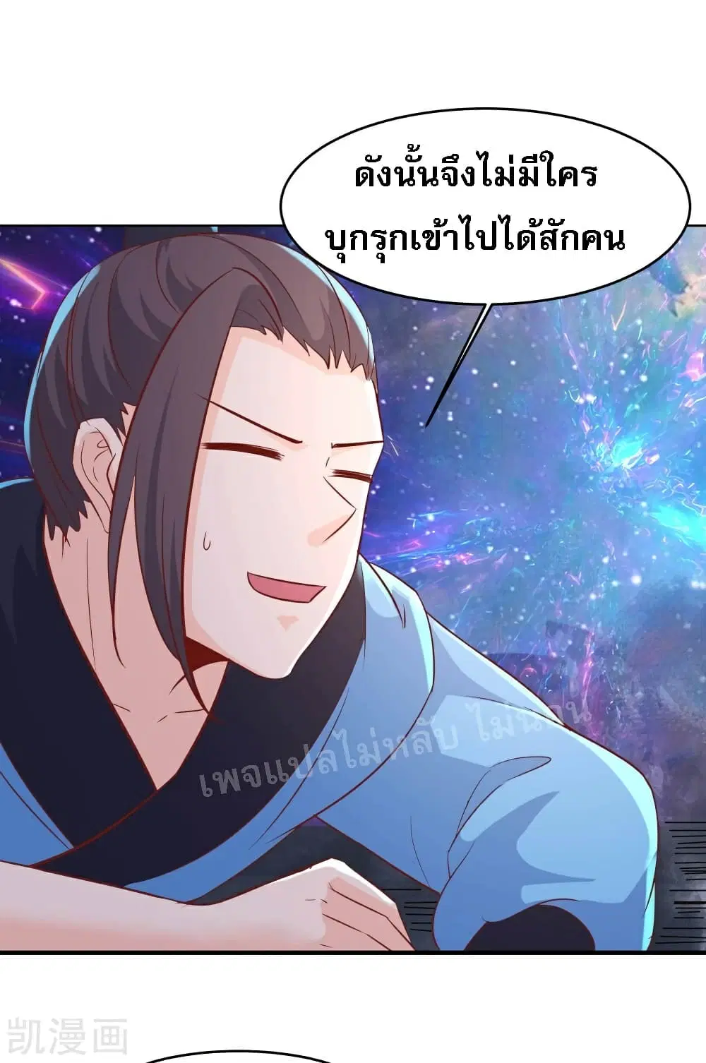 My Harem is All Female Students ตอนที่ 34 หน้า 32