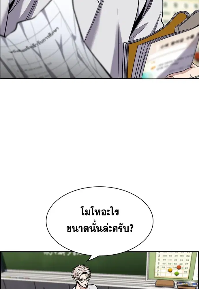 True Education ตอนที่ 158 หน้า 194