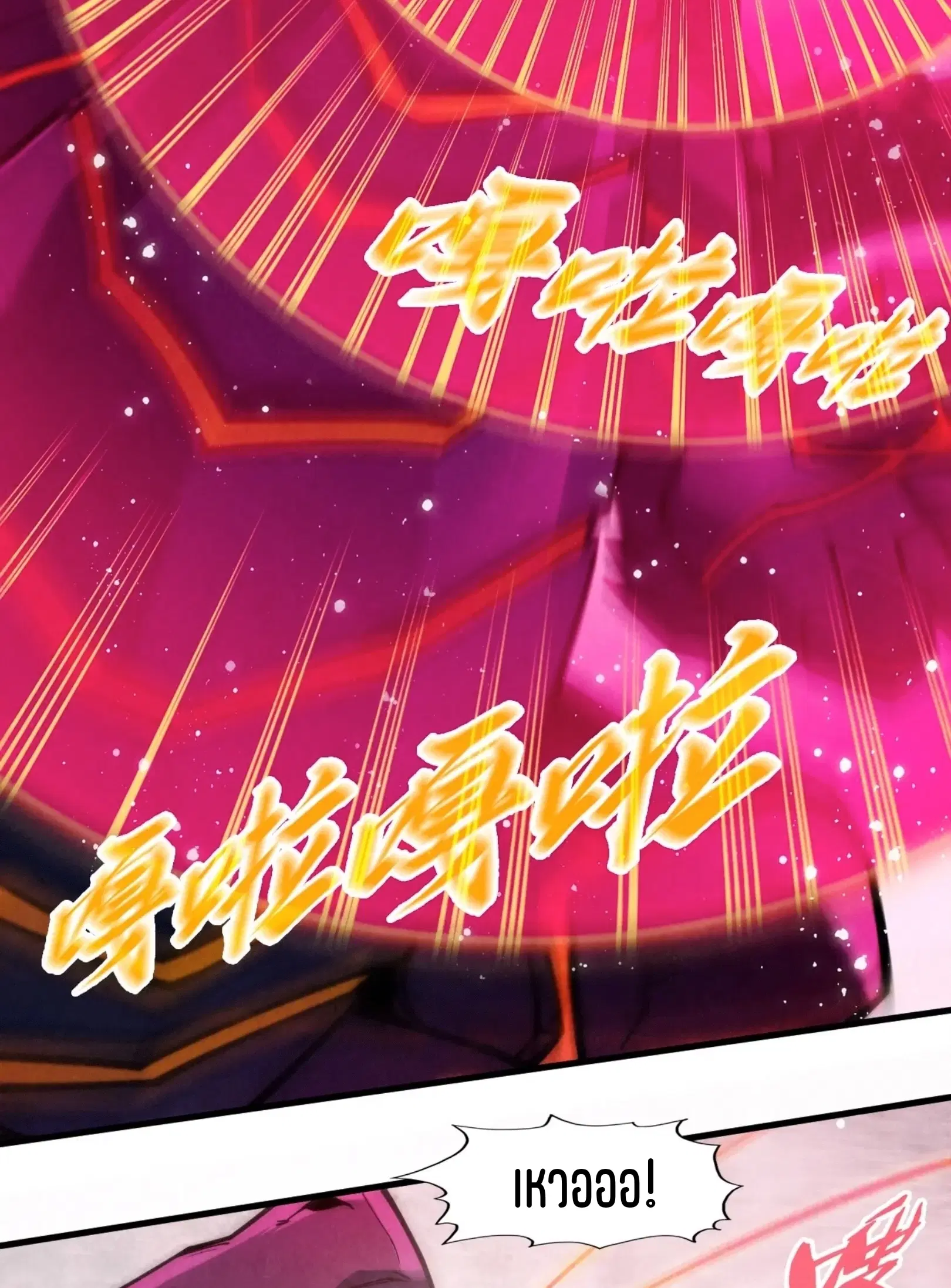 The Eternal Supreme ตอนที่ 257 หน้า 66