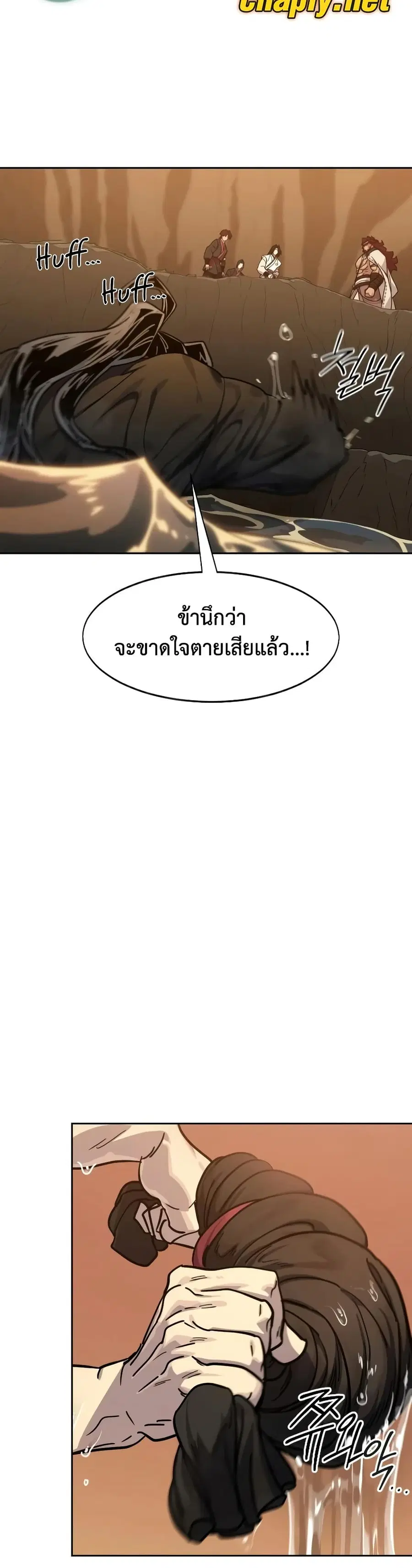 Return of the Mount Hua Sect ตอนที่ 166 หน้า 37