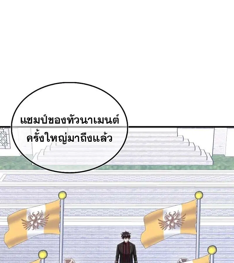 Mightiest Melee Magician สุดยอดจอมเวทย์สายประชิด ตอนที่ 50 หน้า 142
