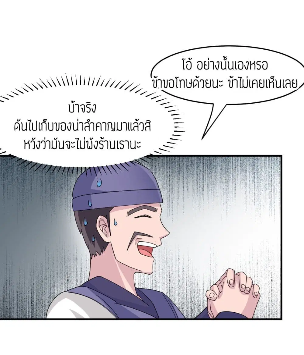 Super Warrior in Another World ตอนที่ 39 หน้า 23
