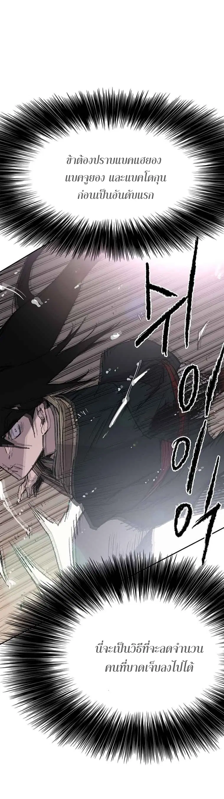 The Undefeatable Swordsman ตอนที่ 79 หน้า 37