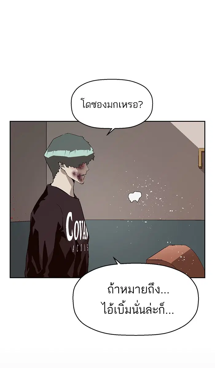 Weak Hero ตอนที่ 152 หน้า 43