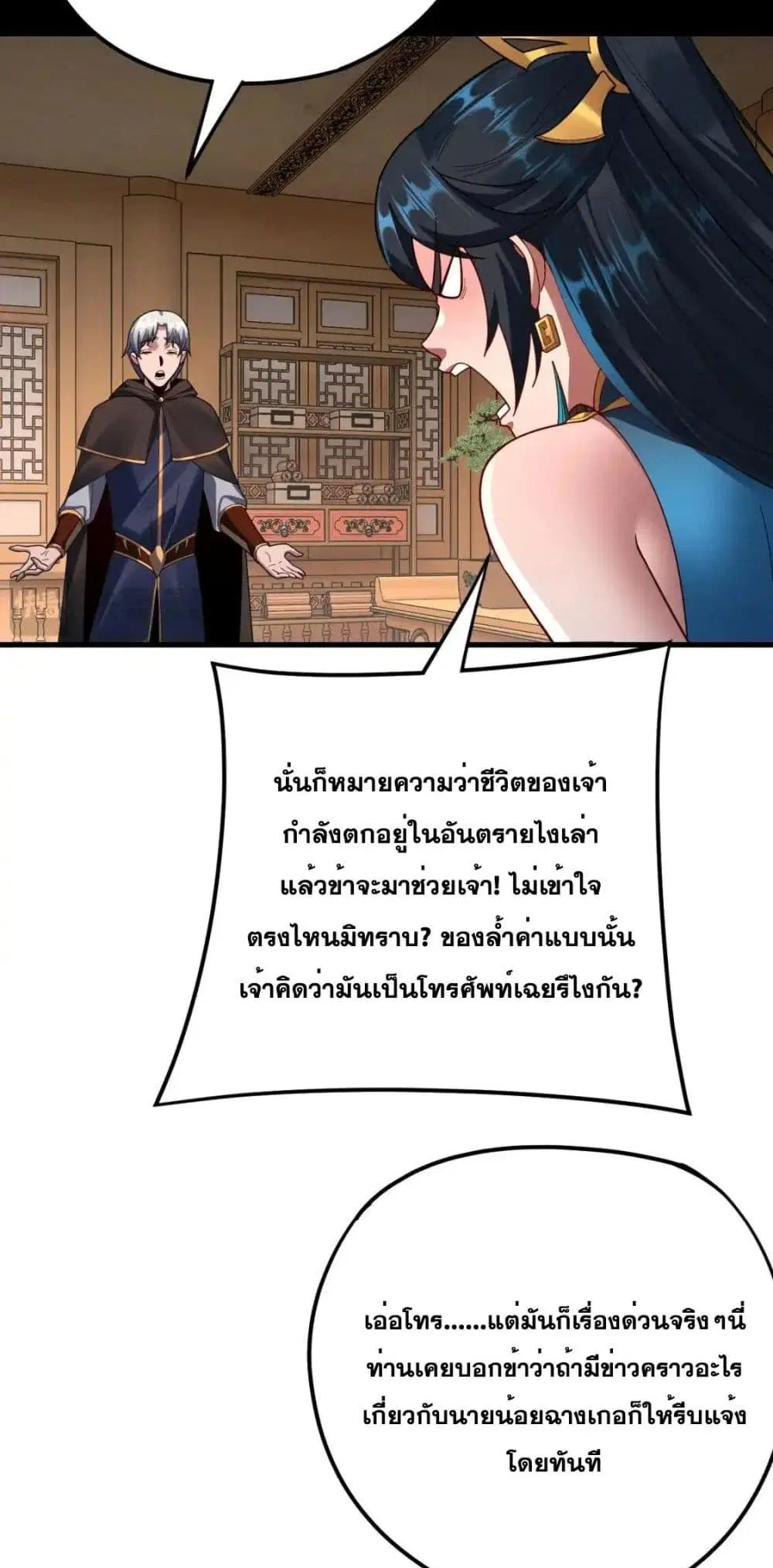 Villain is here ตอนที่ 121 หน้า 20