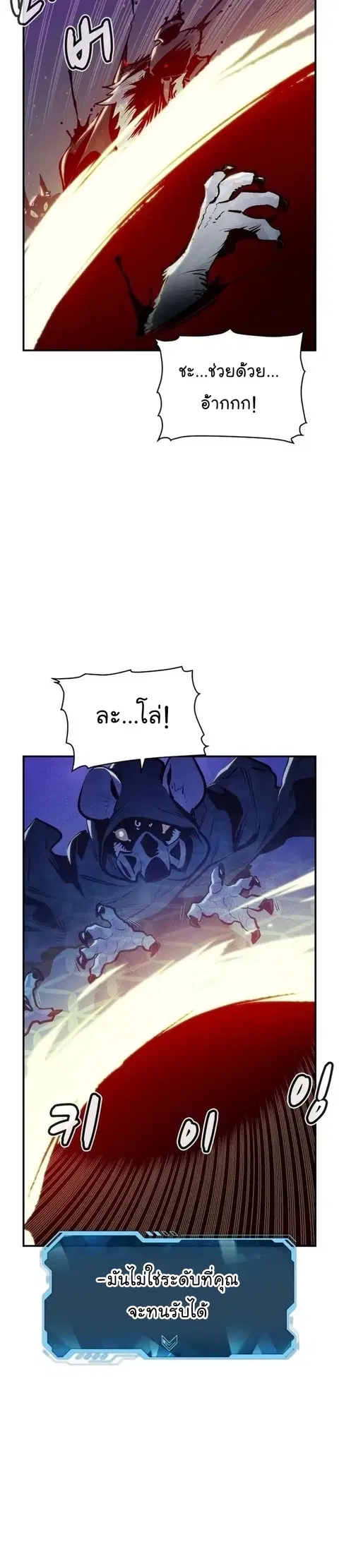 The Lone Necromancer ตอนที่ 97 หน้า 40
