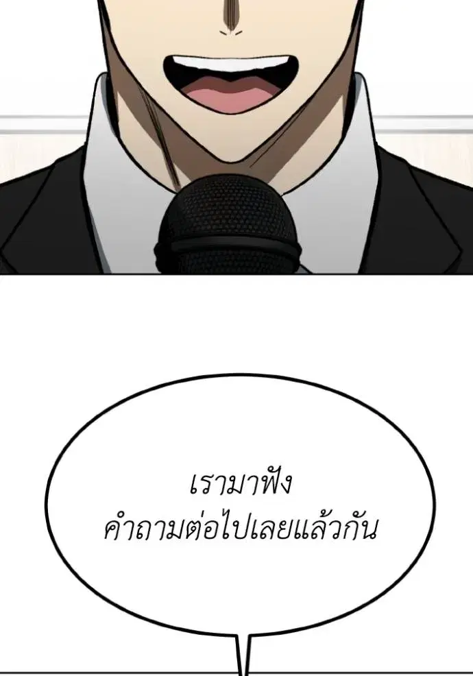 King of the Octagon ตอนที่ 136 หน้า 121