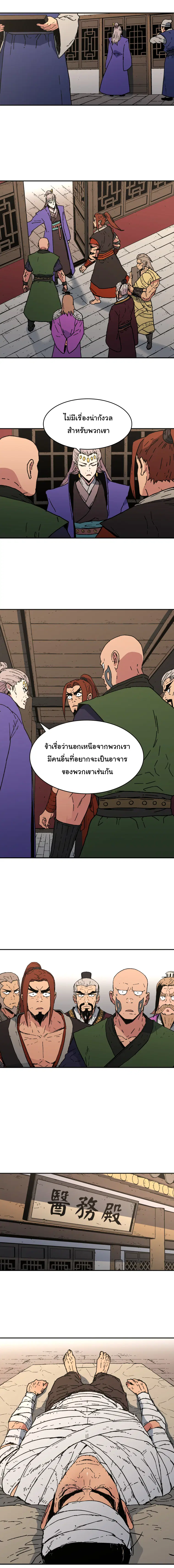 Peerless Dad ตอนที่ 88 หน้า 5