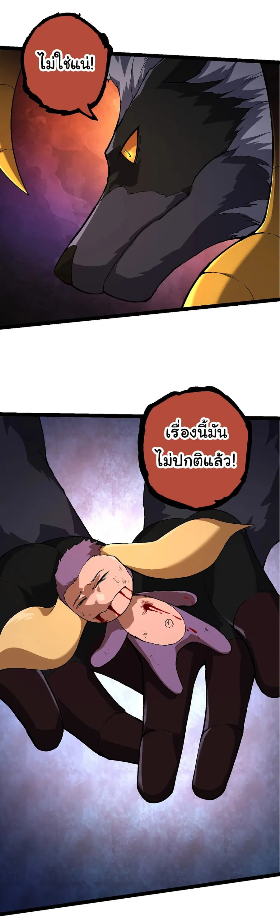 Evolution from the Big Tree ตอนที่ 90 หน้า 16