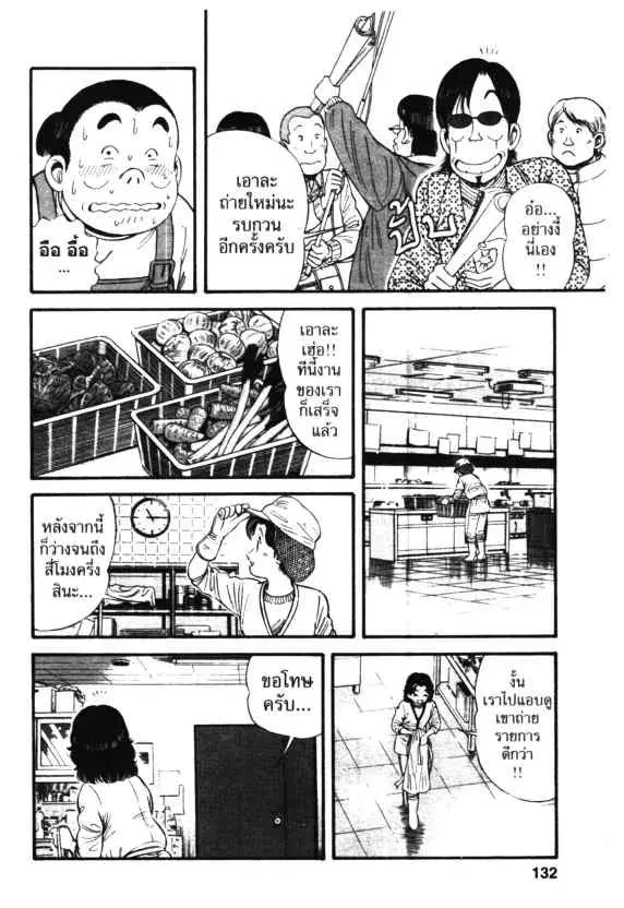 Kachuu Hana ตอนที่ 12 หน้า 8