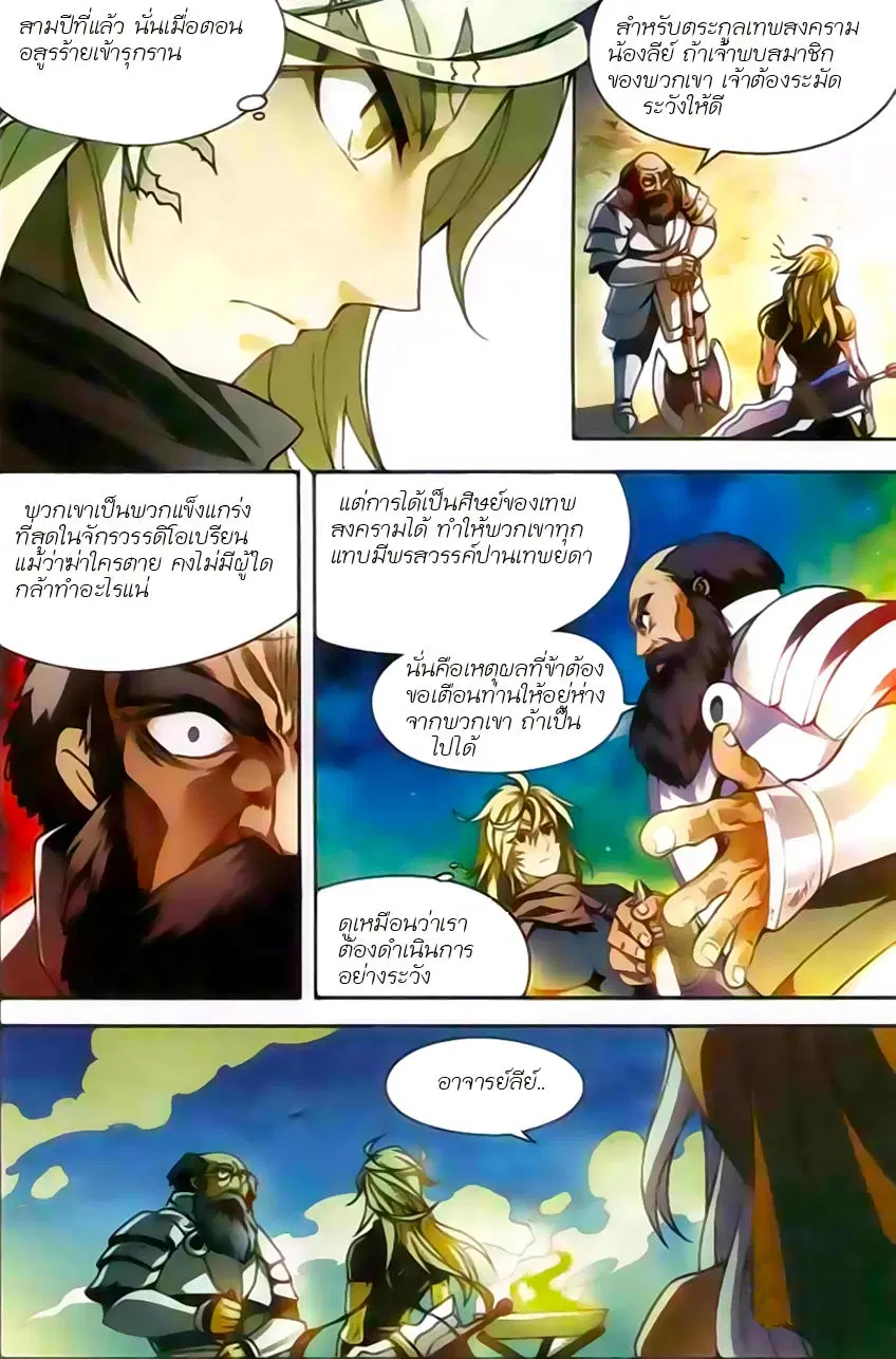 Panlong ตอนที่ 117 หน้า 9