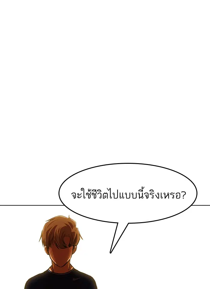 Random Chat ตอนที่ 72 หน้า 109