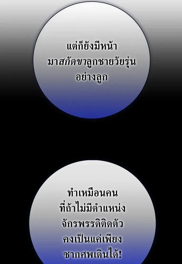 Your Throne ตอนที่ 169 หน้า 13