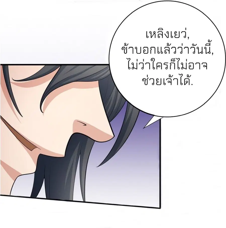 God of Martial Arts ตอนที่ 452 หน้า 23