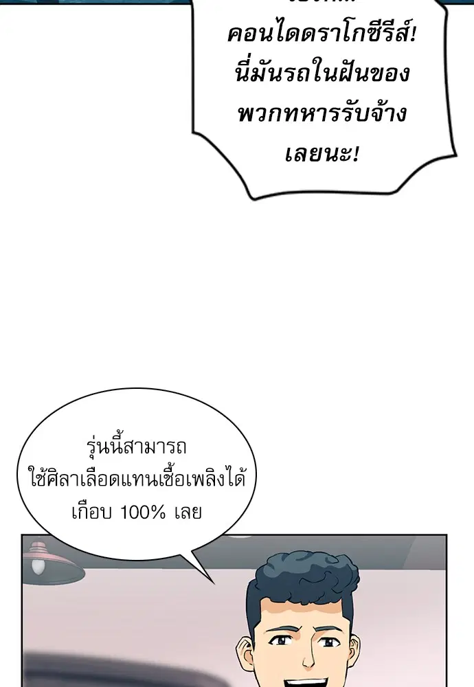 Seoul Station Druid ตอนที่ 20 หน้า 34