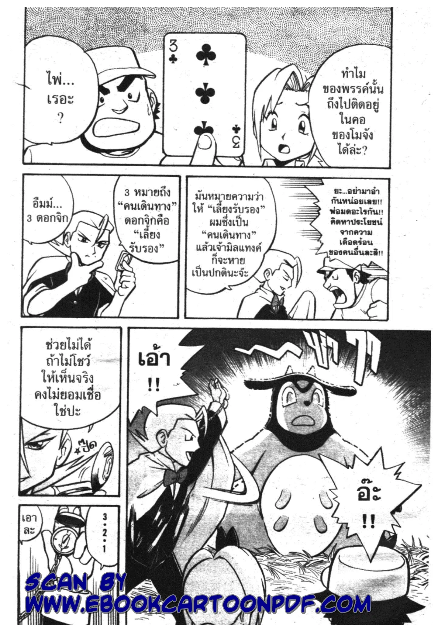 Pokémon ตอนที่ 127 หน้า 5
