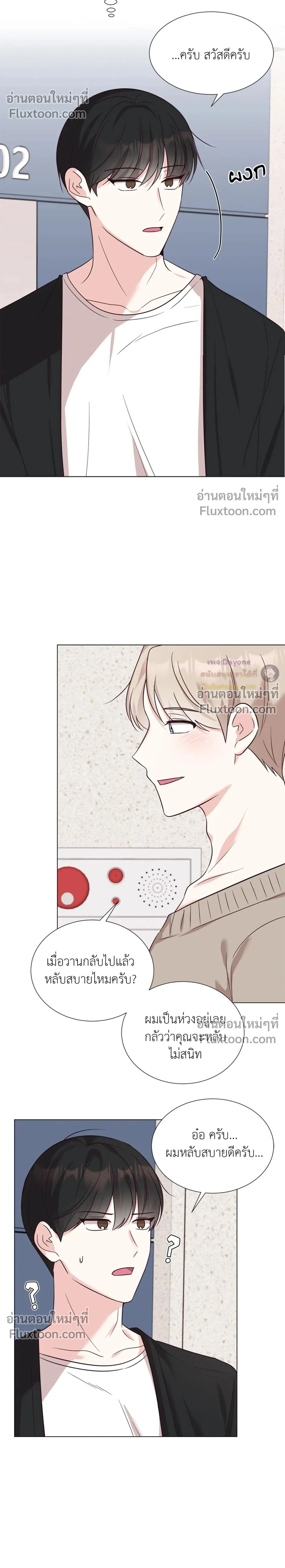 HAVE A GOODNIGHT – ราตรีสวัสดิ์นะคุณคนในฝัน ตอนที่ 2 หน้า 2