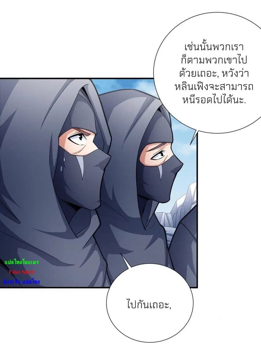God of Martial Arts ตอนที่ 486 หน้า 26