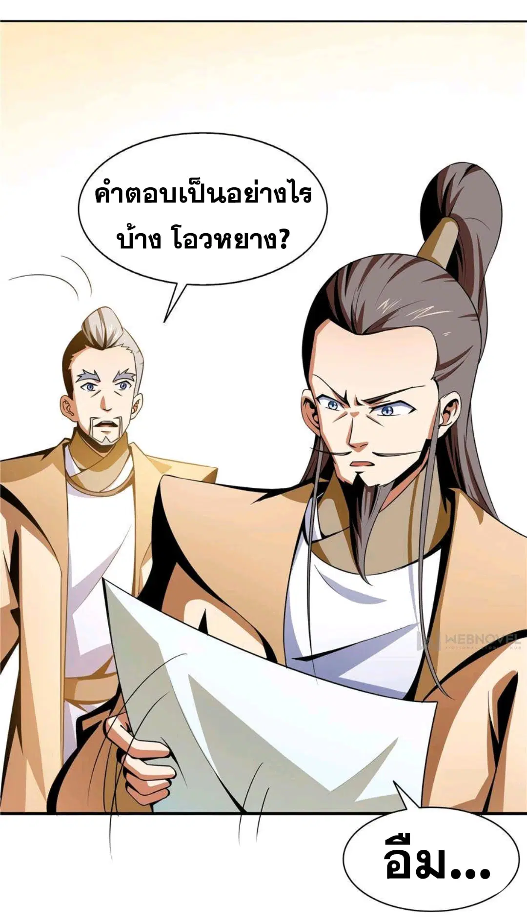 Library to Heaven’s Path ตอนที่ 58 หน้า 27