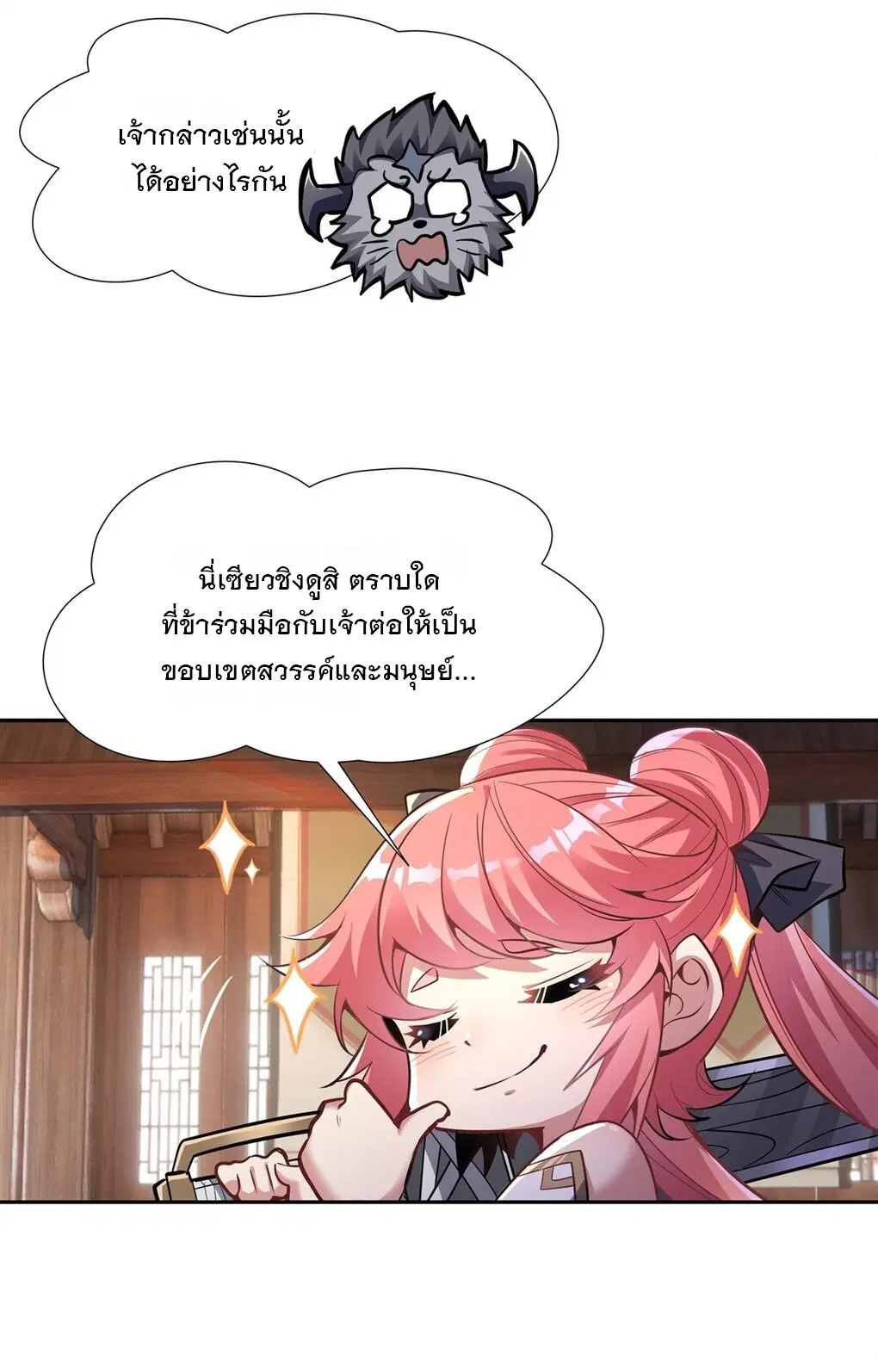 My Female Disciples are all Future Masters of the Heavens ตอนที่ 70 หน้า 24