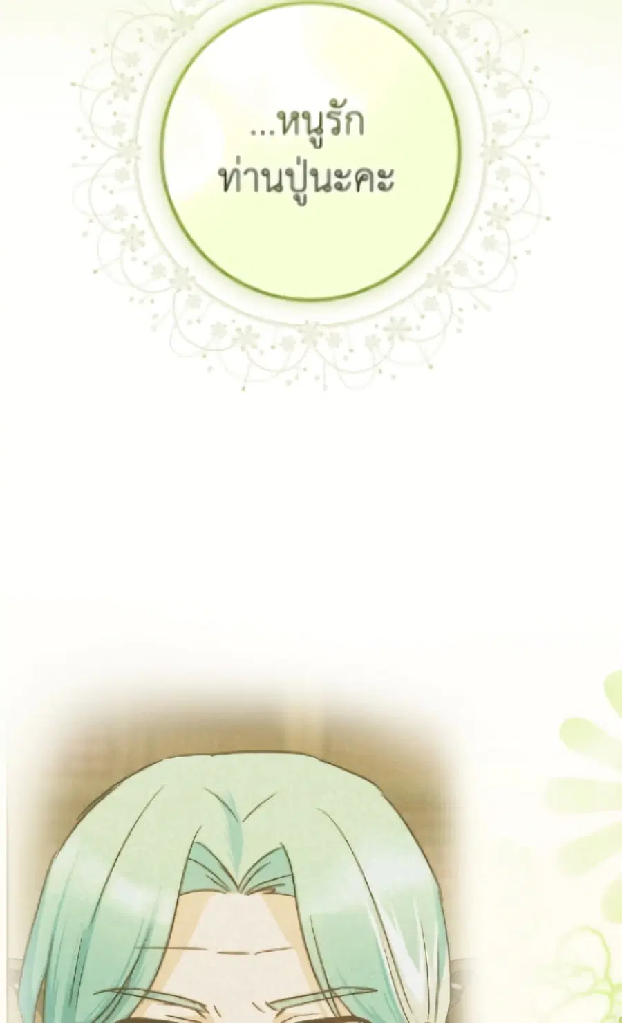 The Young Lady Is a Royal Chef ตอนที่ 184 หน้า 94