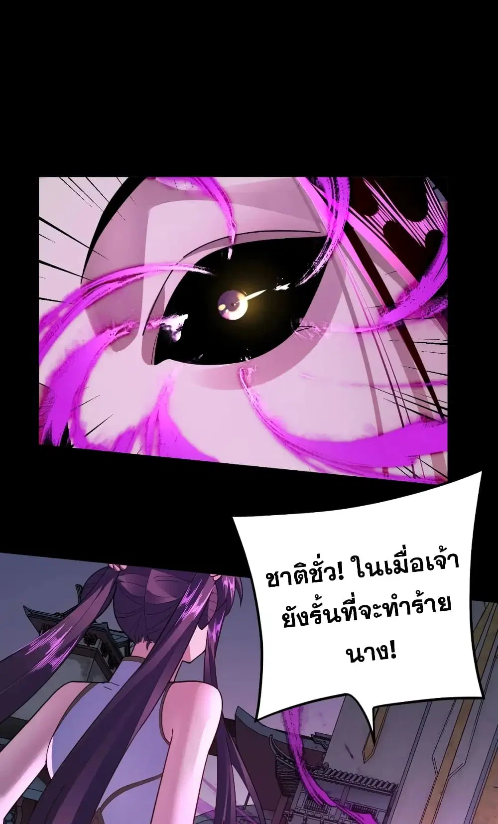 Villain is here ตอนที่ 98 หน้า 18