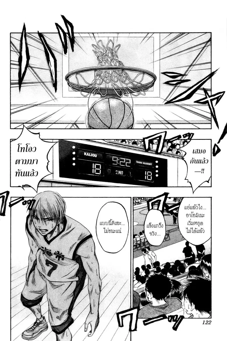 Kuroko no Basuke ตอนที่ 66 หน้า 15