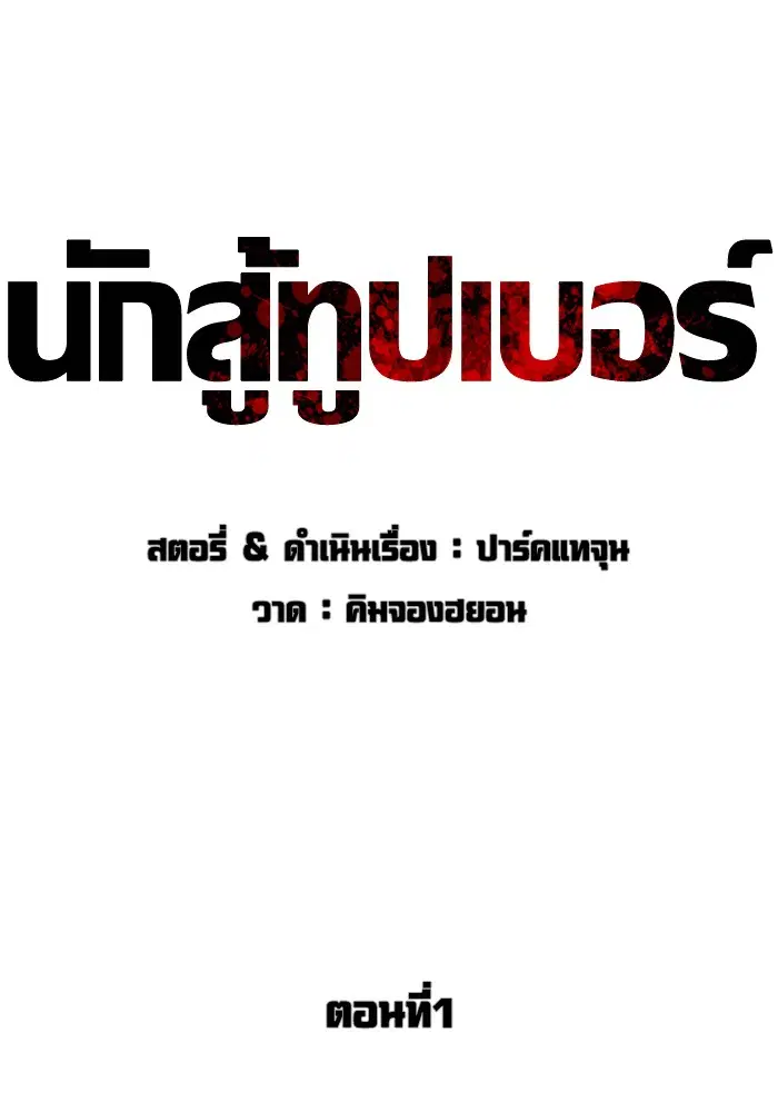How to Fight ตอนที่ 1 หน้า 25