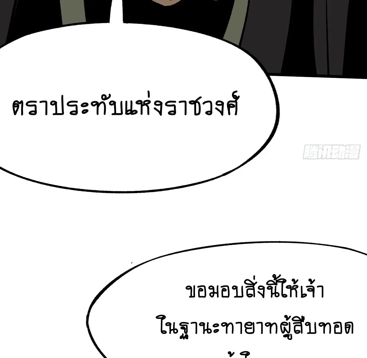 AccidentaIIy Became Famous Throughout History ตอนที่ 45 หน้า 21