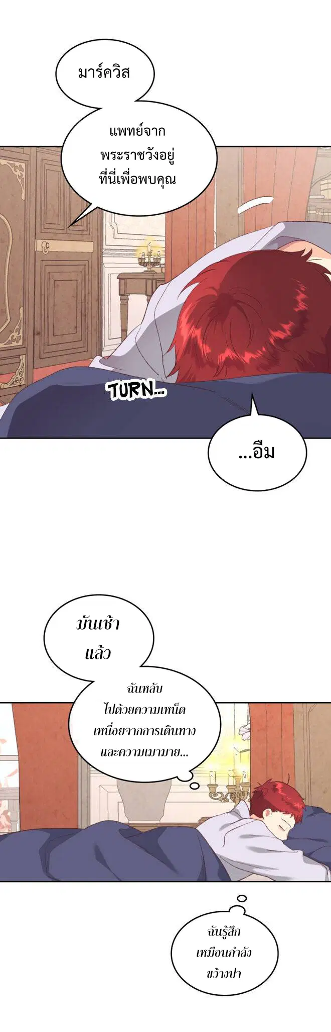 The Knight and Her Emperor ตอนที่ 119 หน้า 18