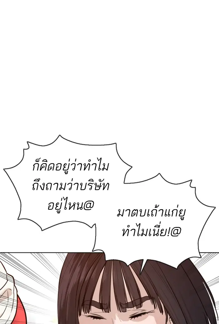 How to Fight ตอนที่ 114 หน้า 94
