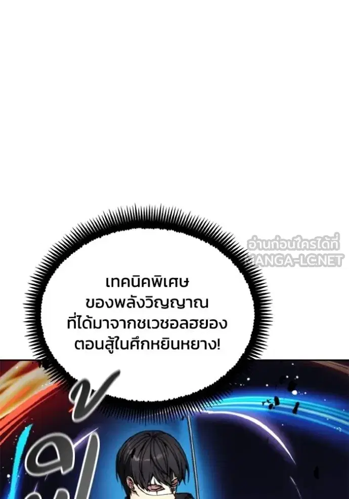 How to Live as a Villain ตอนที่ 164 หน้า 54
