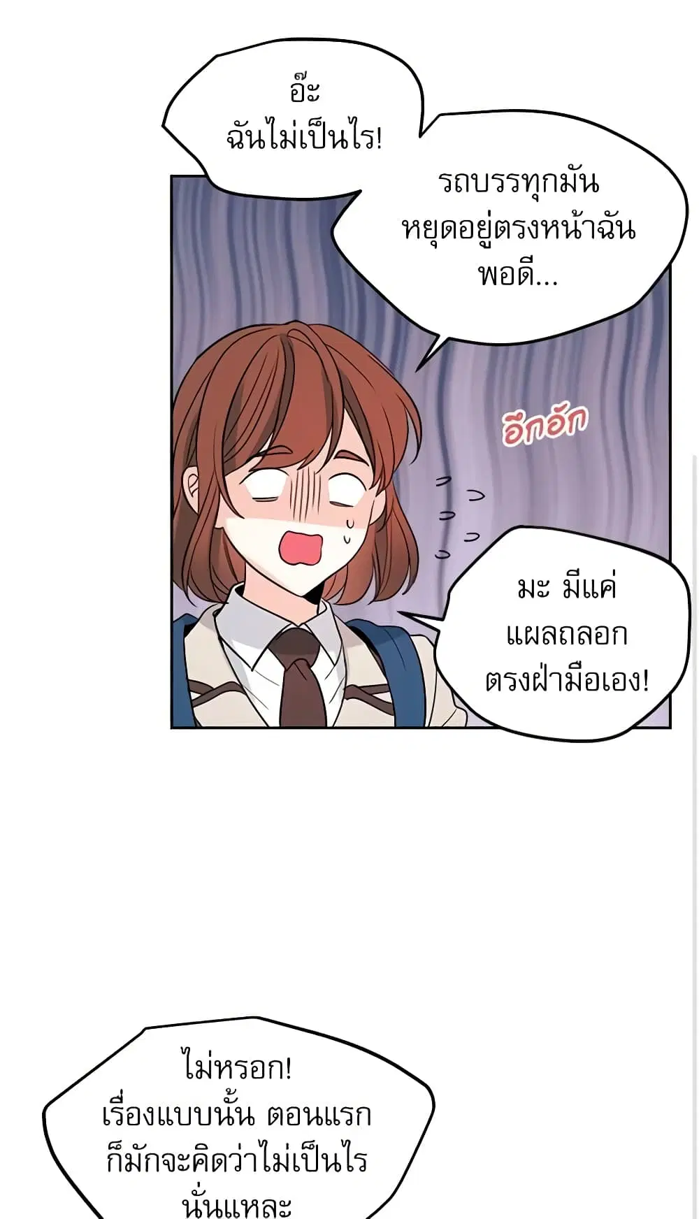 My Life as an Internet Novel ตอนที่ 54 หน้า 11