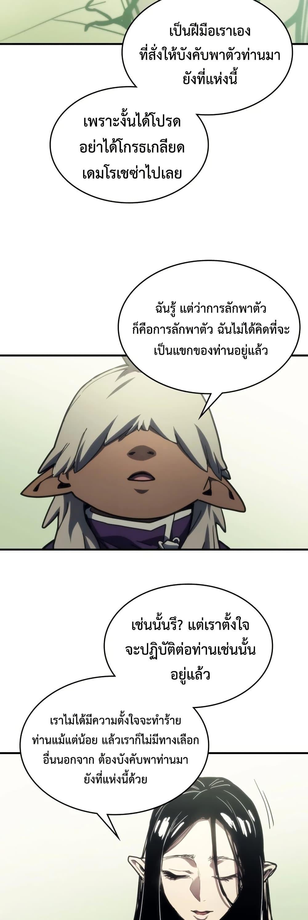 Mr Devourer Please Act Like a Final Boss ทำตัวให้สมกับเป็นมอนสเตอร์บอสหน่อยสิ คุณสวอลโลว์! ตอนที่ 120 หน้า 26