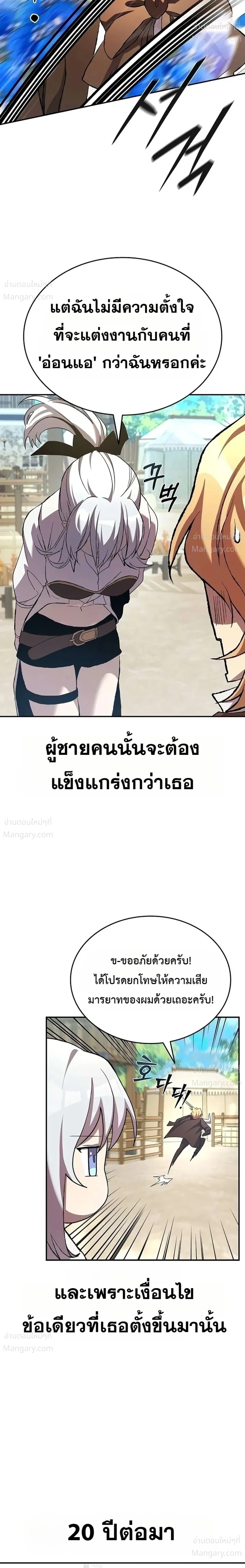 I Acquired a Gallery in the Wild – เอาชีวิตรอดด้วยเว็บบอร์ดจากต่างมิติ ตอนที่ 3 หน้า 15