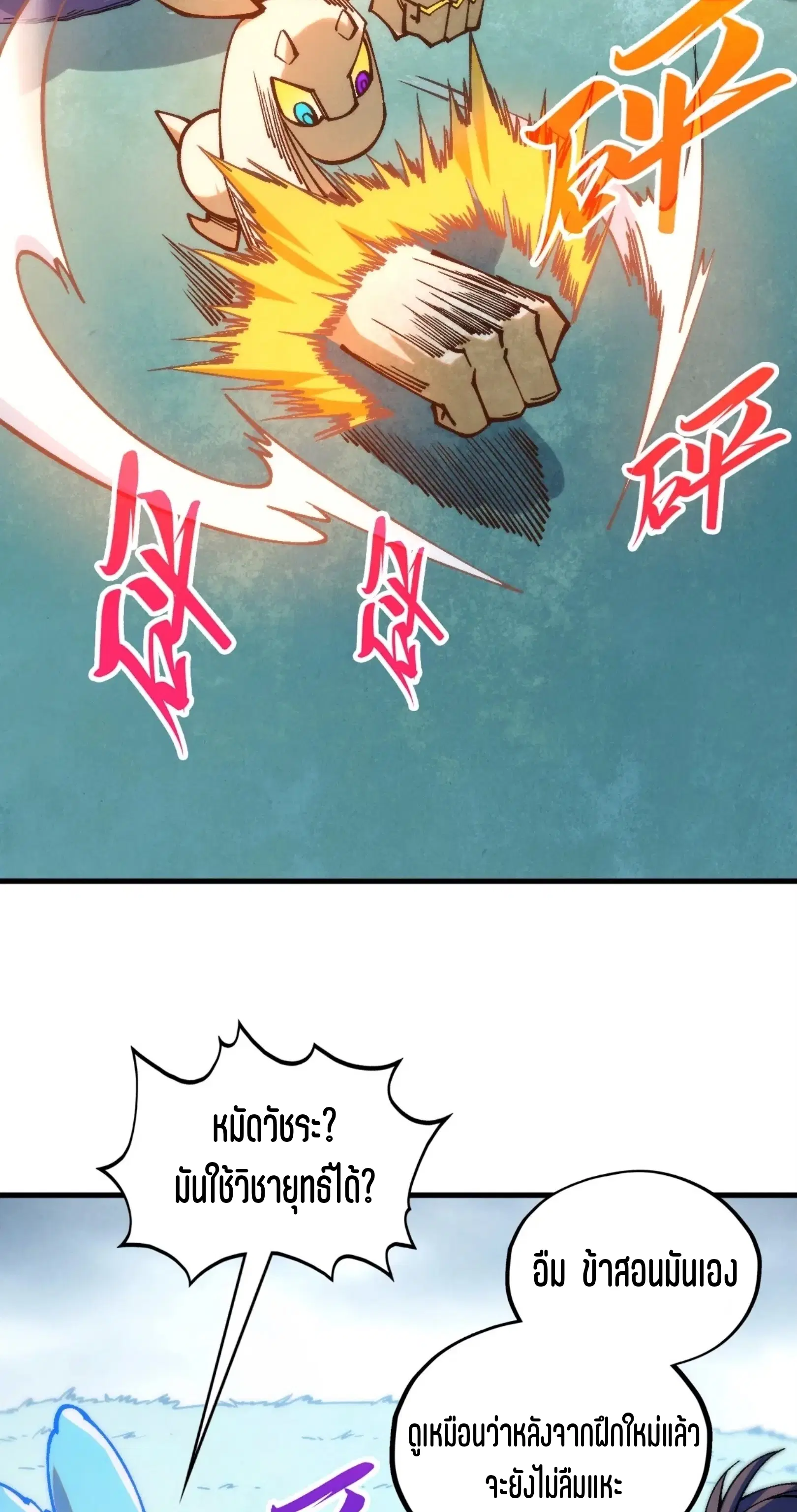 The Eternal Supreme ตอนที่ 396 หน้า 56